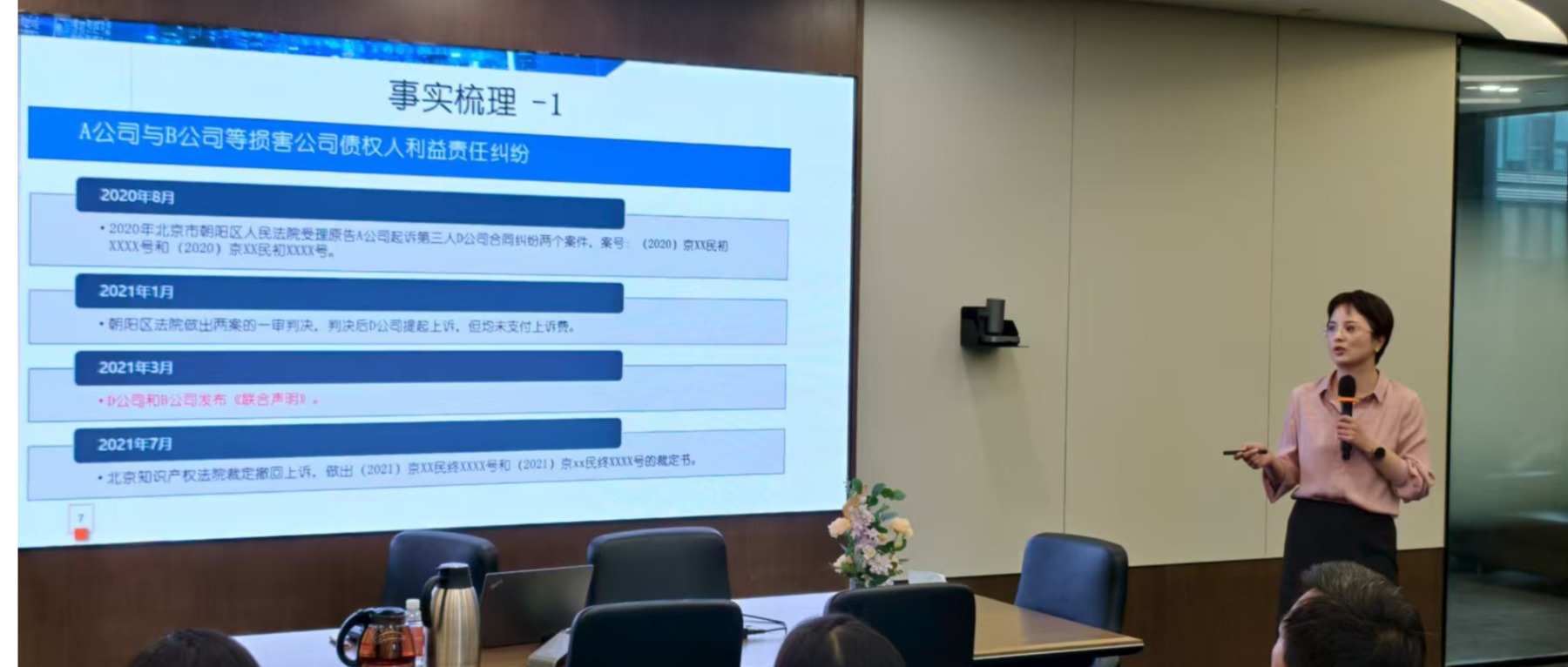 君致资讯|我所刘添天律师开展穿透公司面纱-新公司法下公司人格否认问题讲座